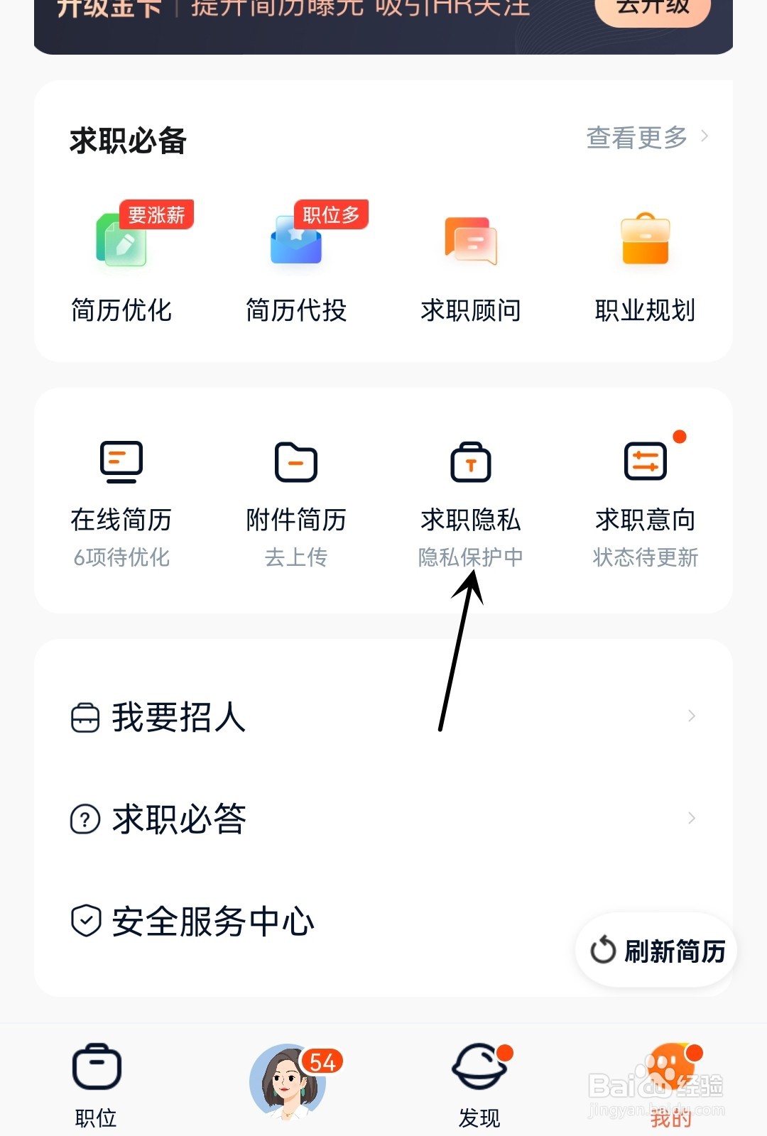 猎聘怎么开启个性化职位推荐