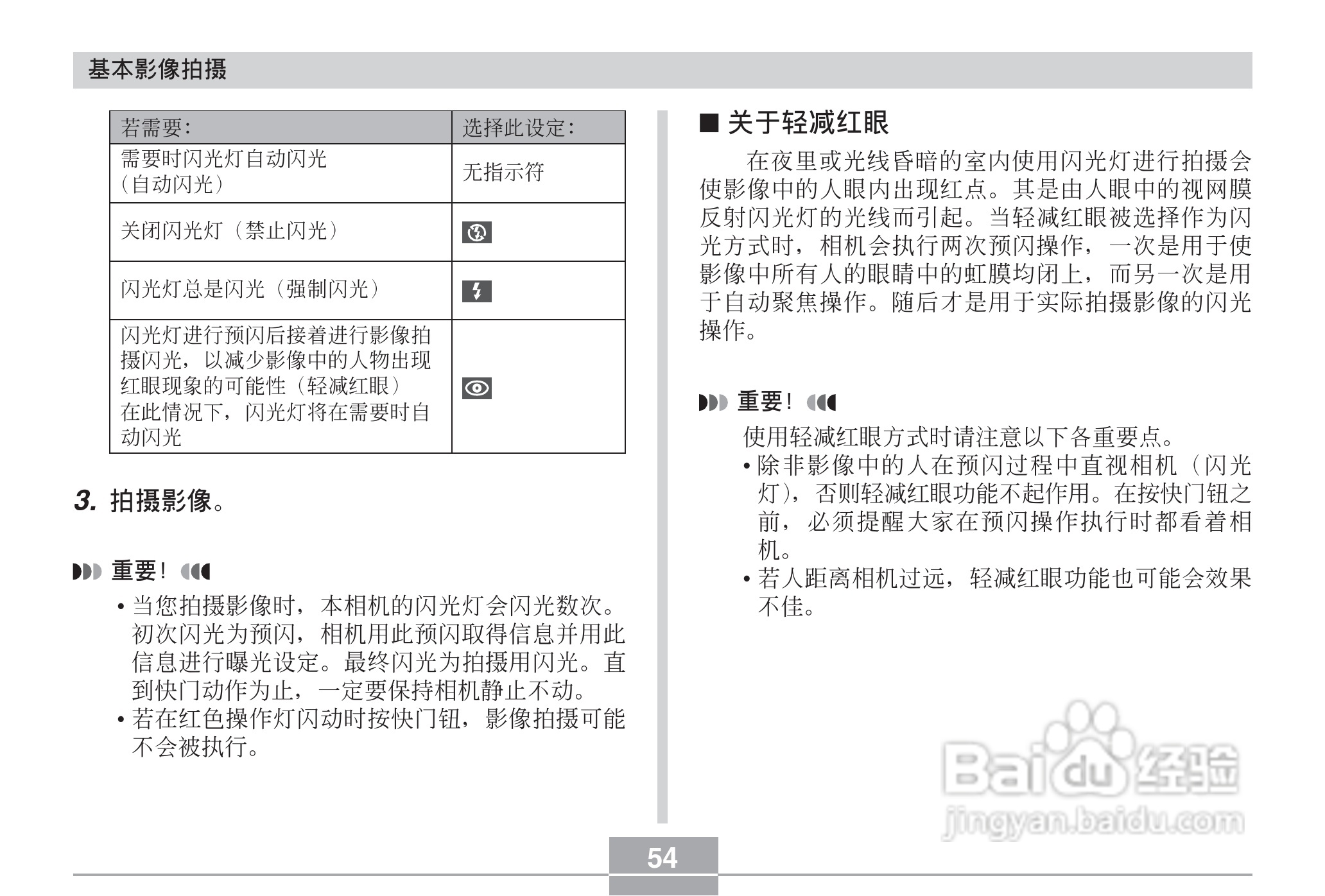 CASIO EX-Z30数码相机用户说明书:[6]