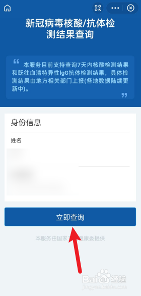 支付宝怎么看核酸检测报告