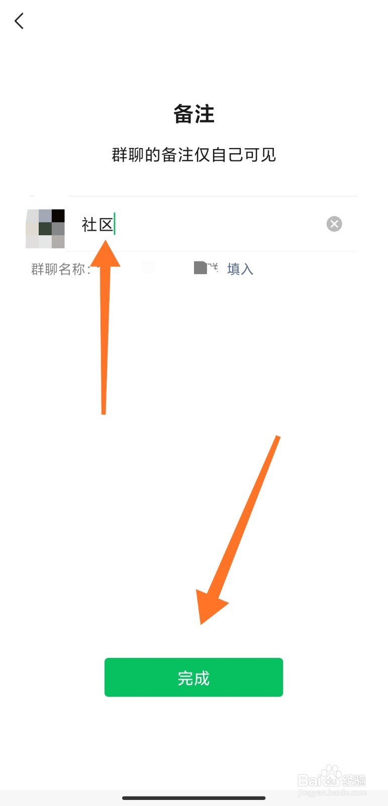 怎么给微信群添加备注