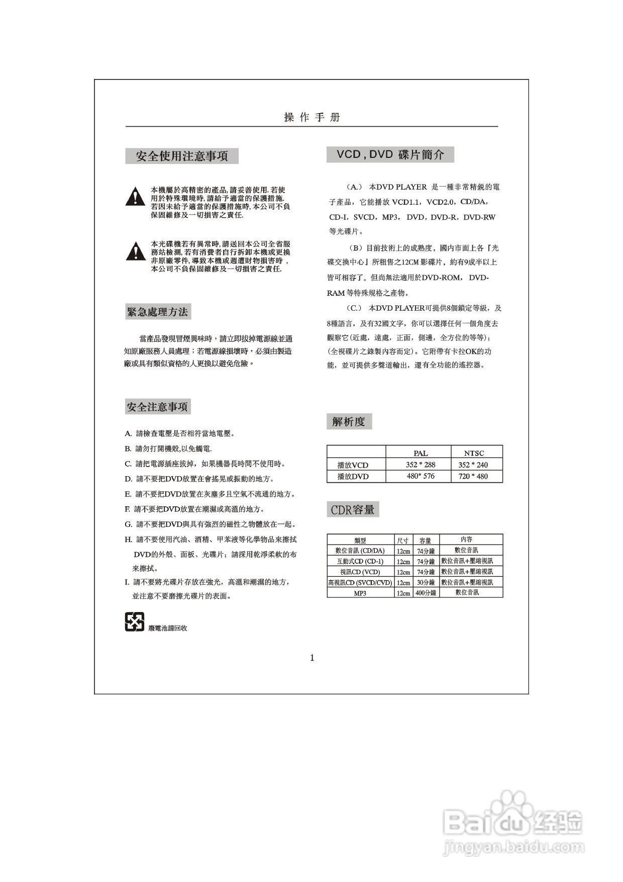歌林KVD-789PK型数位影音光碟机说明书:[1]