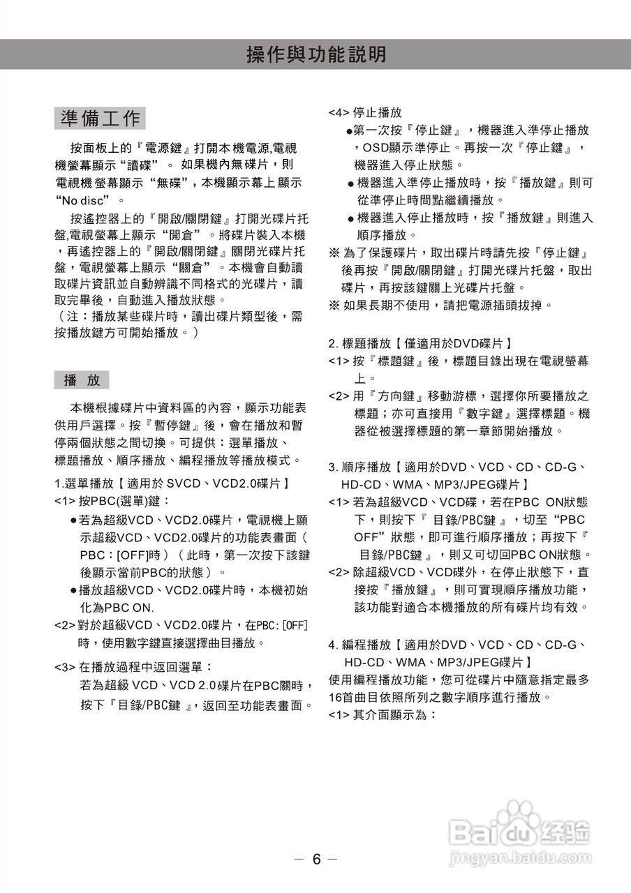 歌林KVD-799SK(s)1型数位影音光碟机说明书:[1]