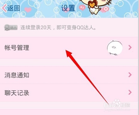 手机QQ怎么彻底退出