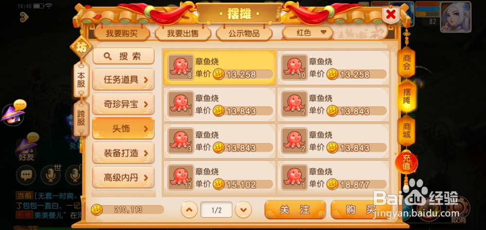 梦幻西游手游如何买章鱼烧头饰？