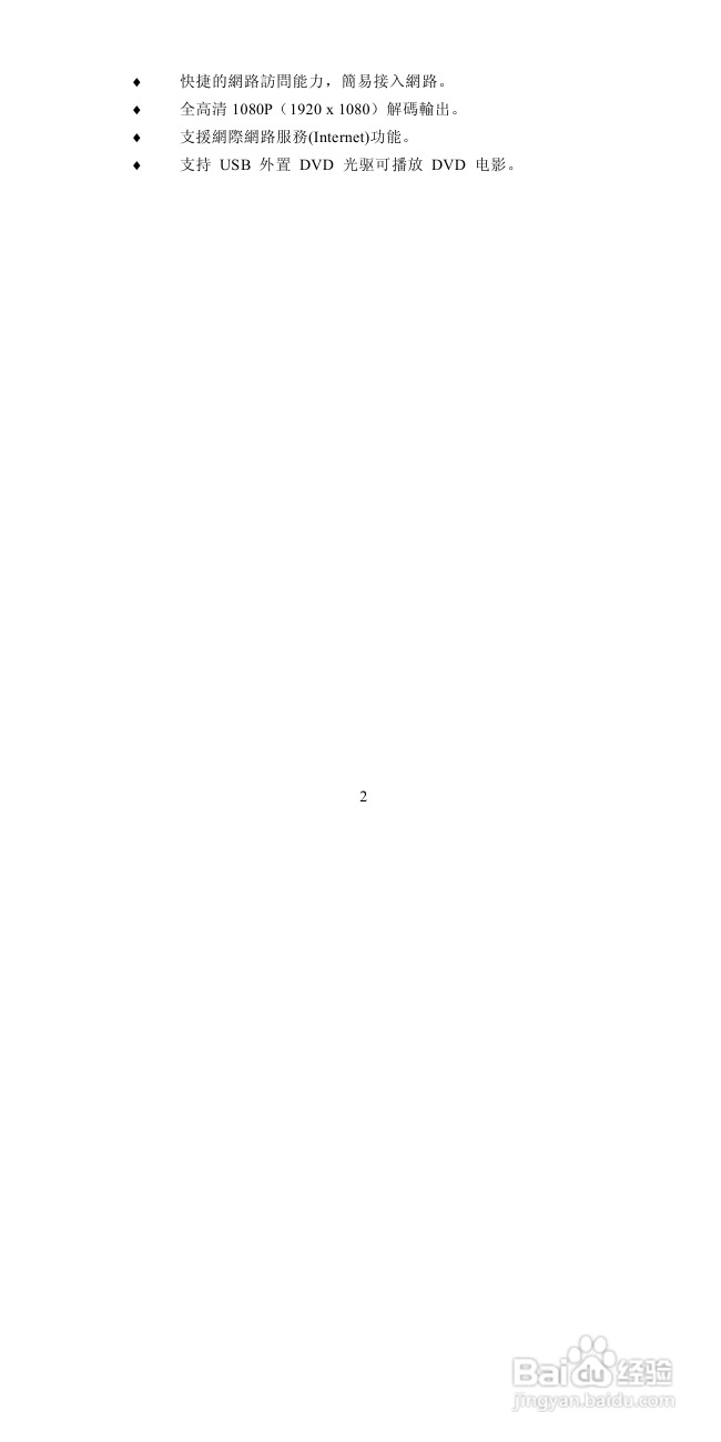 图美A6高清播放机说明书:[1]