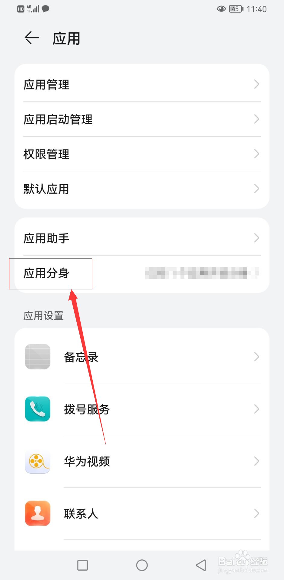 华为手机如何登陆两个微信账号