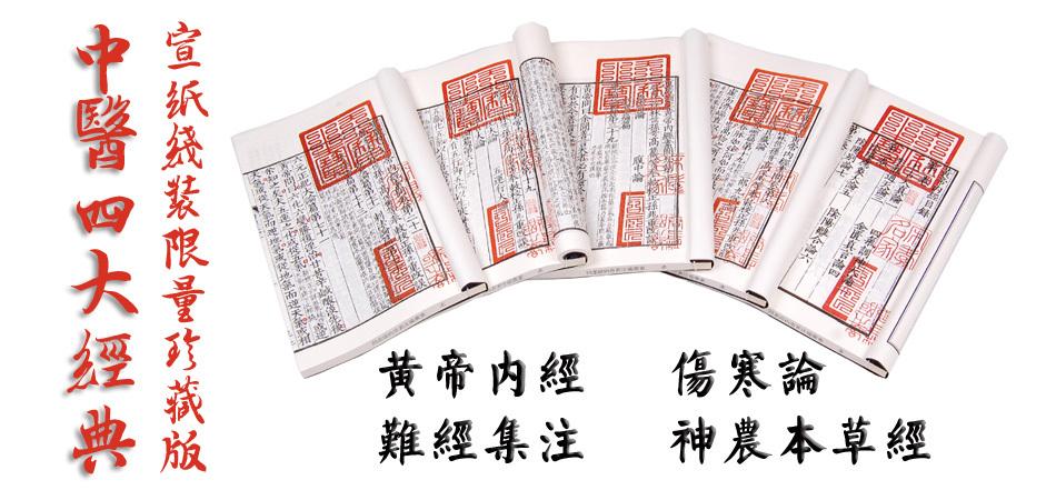 我国传统医学四大经典著作是那四著作