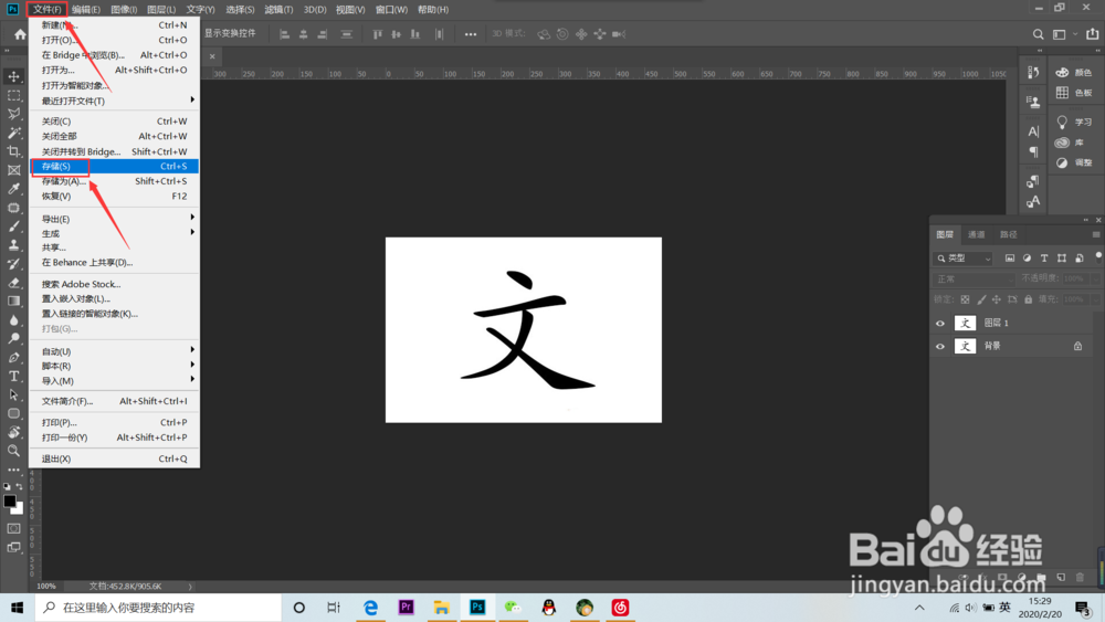 ps怎么保存psd格式