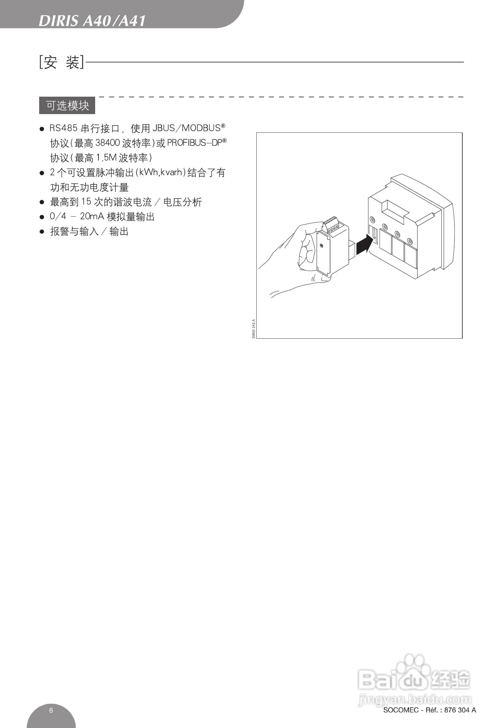 SOCOMEC DIRIS A40多功能电力仪表操作手册:[1]
