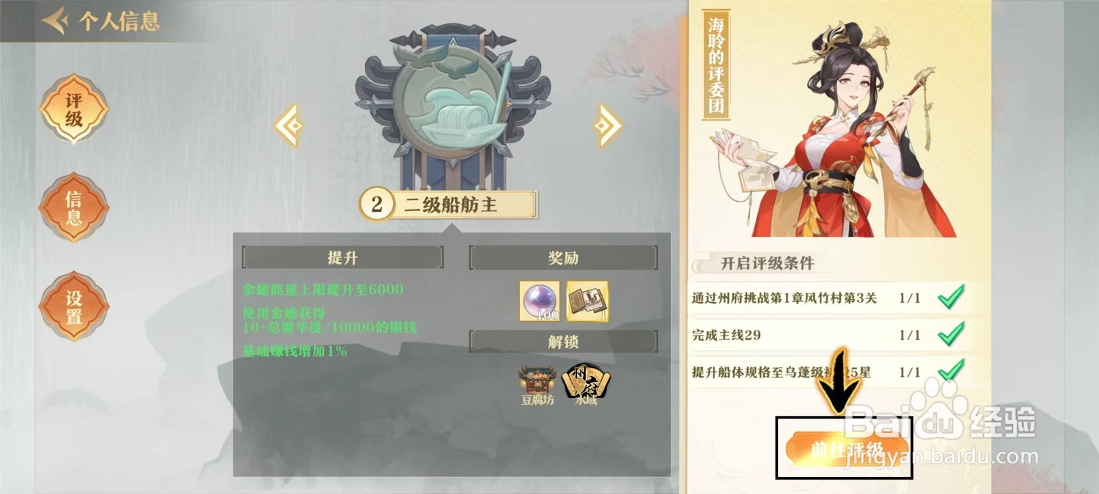 神州千食舫怎么评二级船舫主