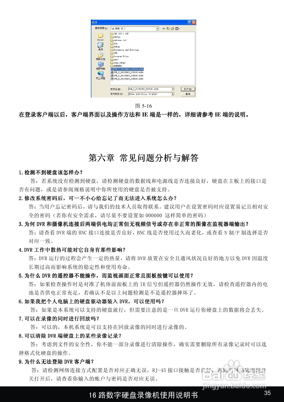 1916路嵌入式数字硬盘像机使用说明书:[2]