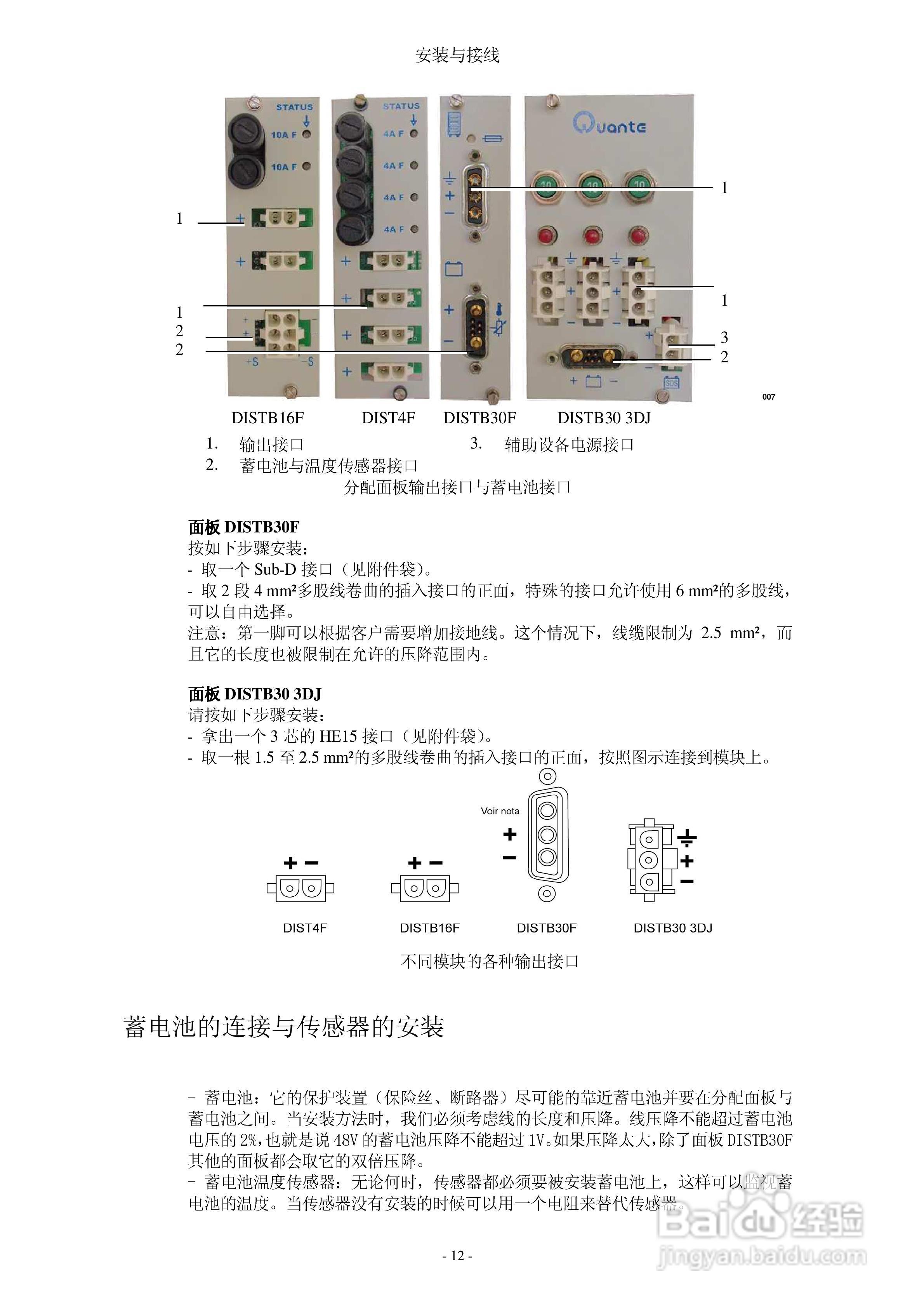 SLAT通讯电源说明书:[2]