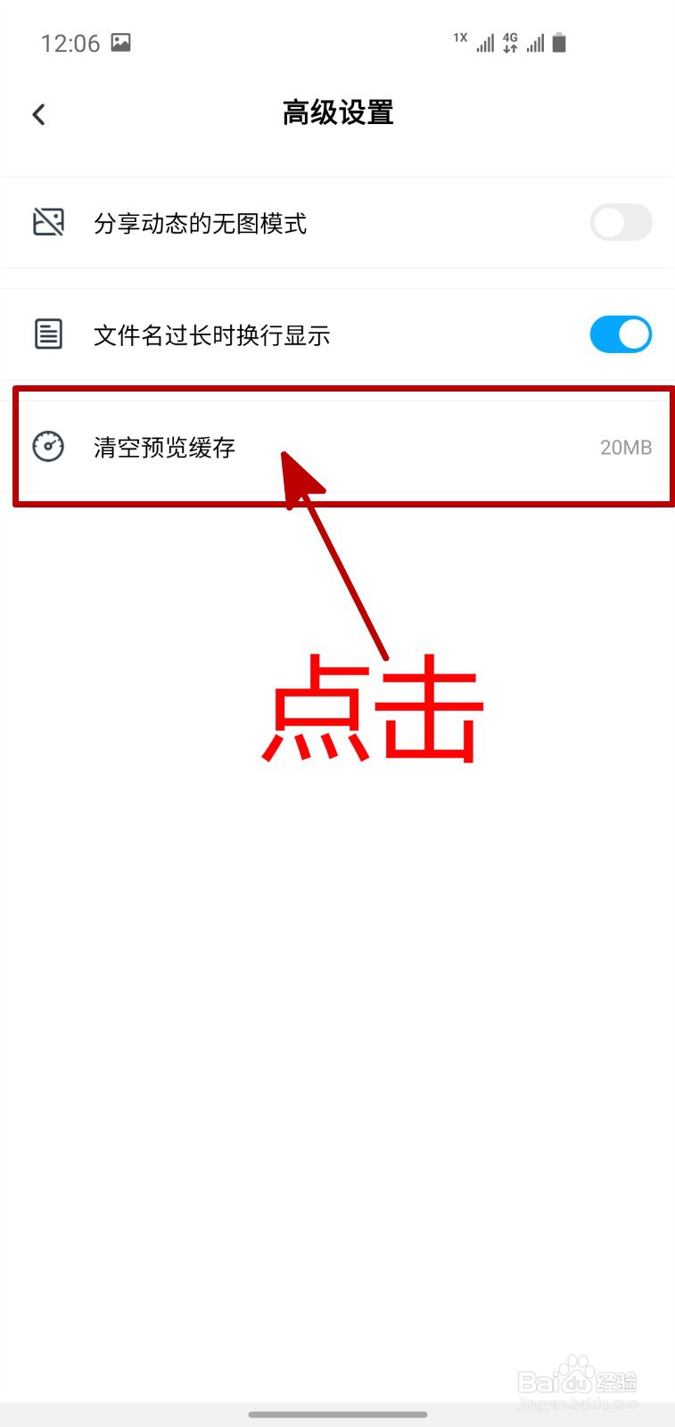 怎样清除百度网盘的缓存