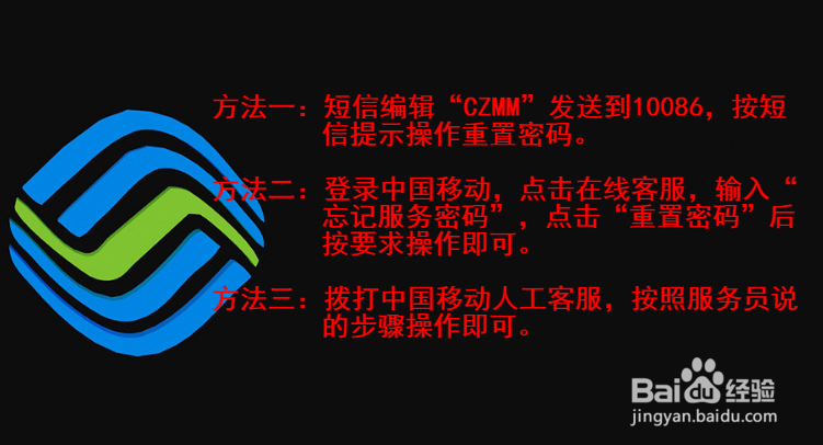 忘记中国移动服务密码怎么办