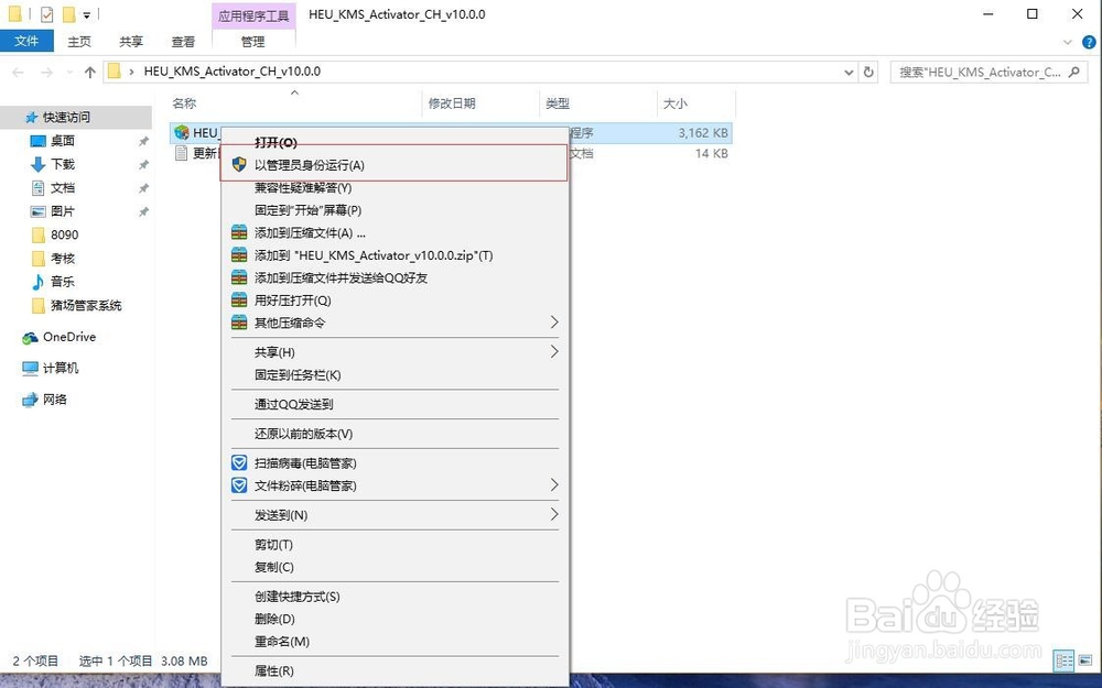 windows 10 快速激活办法