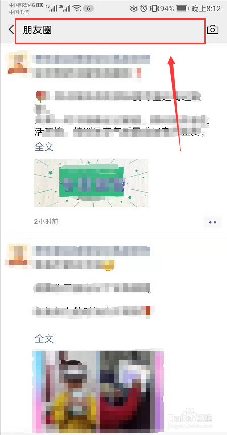 微信朋友圈如何快速回到顶部