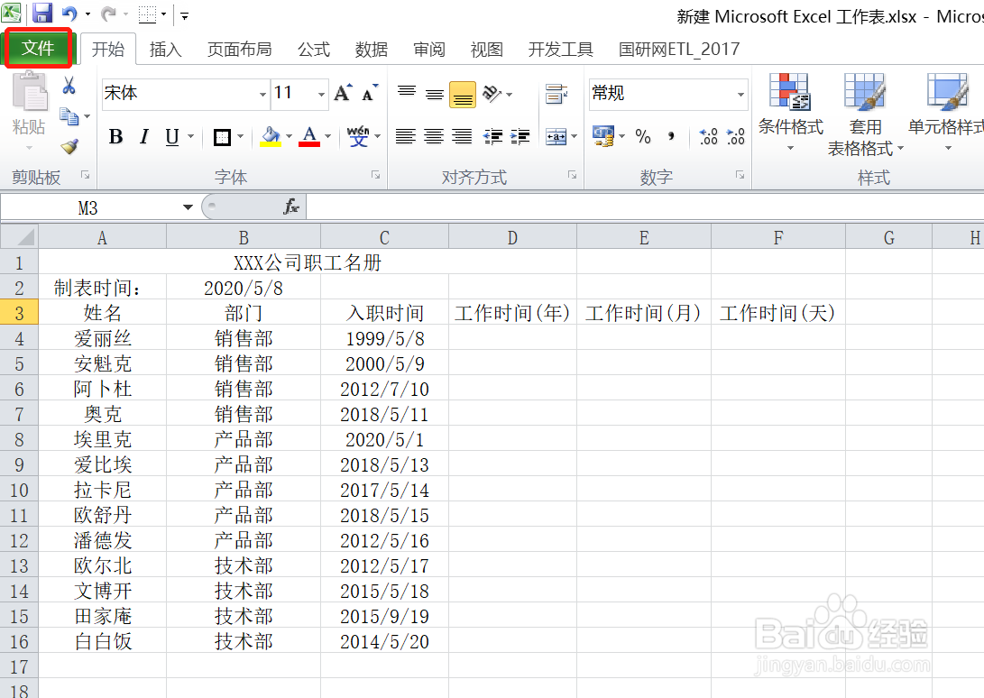 excel如何为工作表添加密码保护