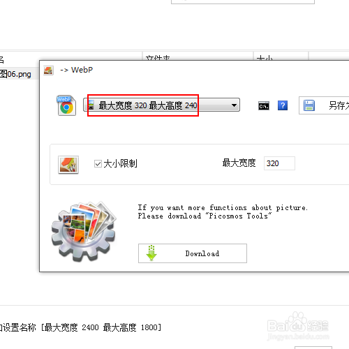 如何将图片转换成大小为320*240大小的webp格式
