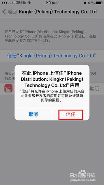 IOS安装92优惠券提示:未受信任的企业级开发者