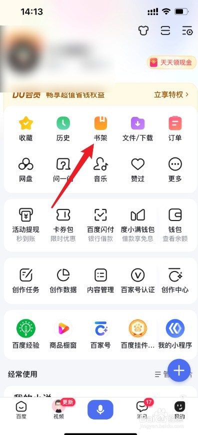 百度小说怎么设置听书模式