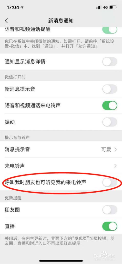 微信来电铃声怎么设置别人可以听到 百度经验