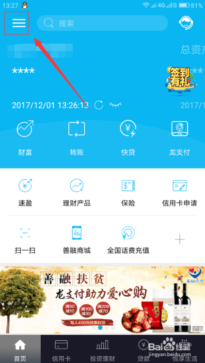 中国建设银行APP怎么设置指纹登录？