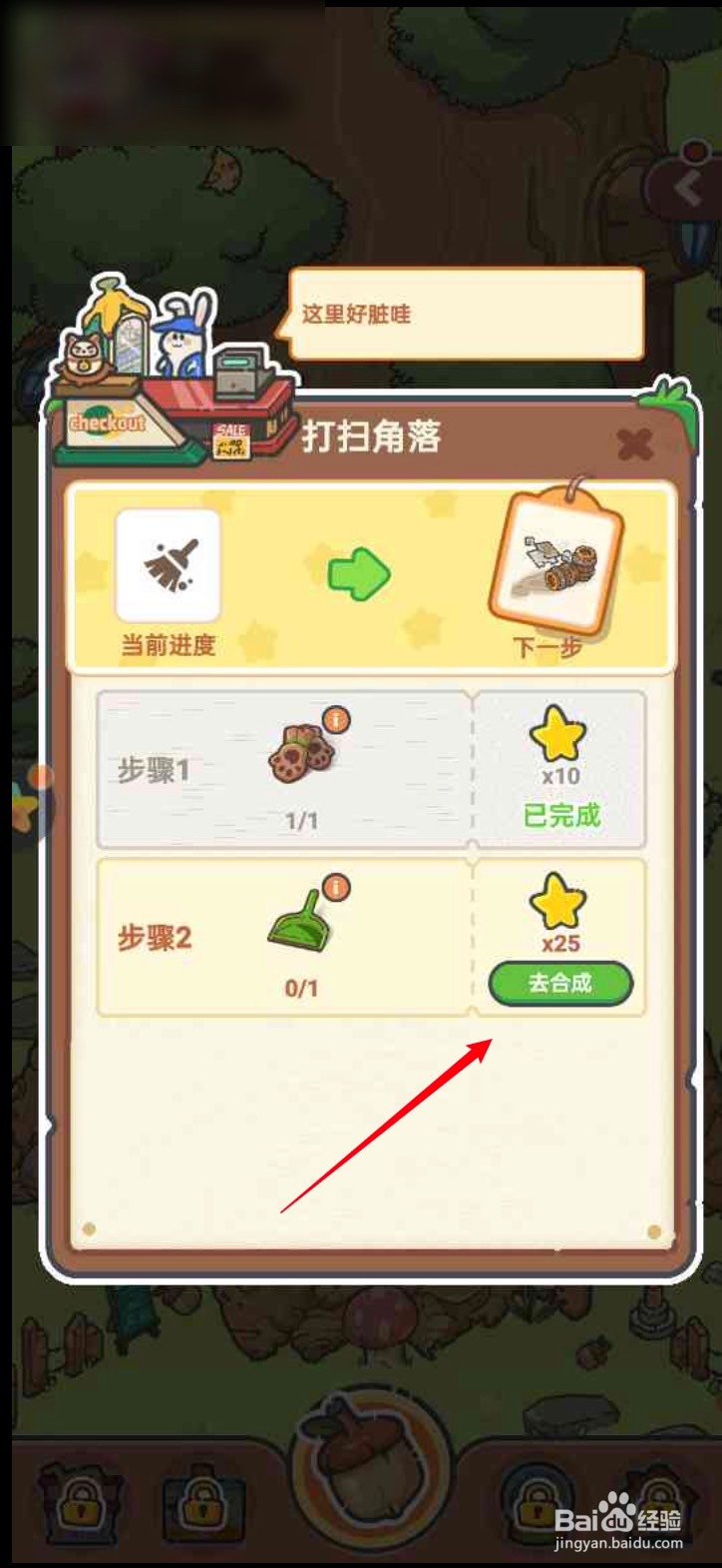 乐缤纷庄园APP如何打扫角落