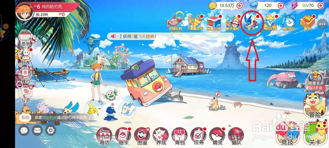 游戏口袋觉醒怎么完成首充