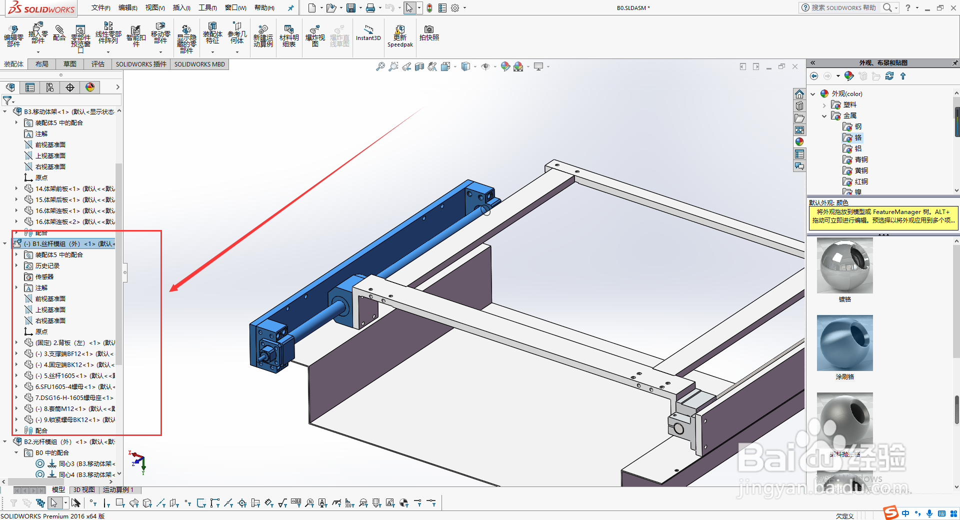 SolidWorks—如何让装配体中的子装配体解除固定