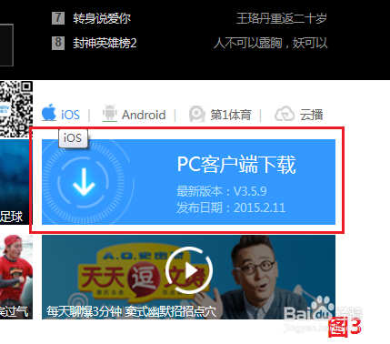 如何在电脑上安装PPTV软件