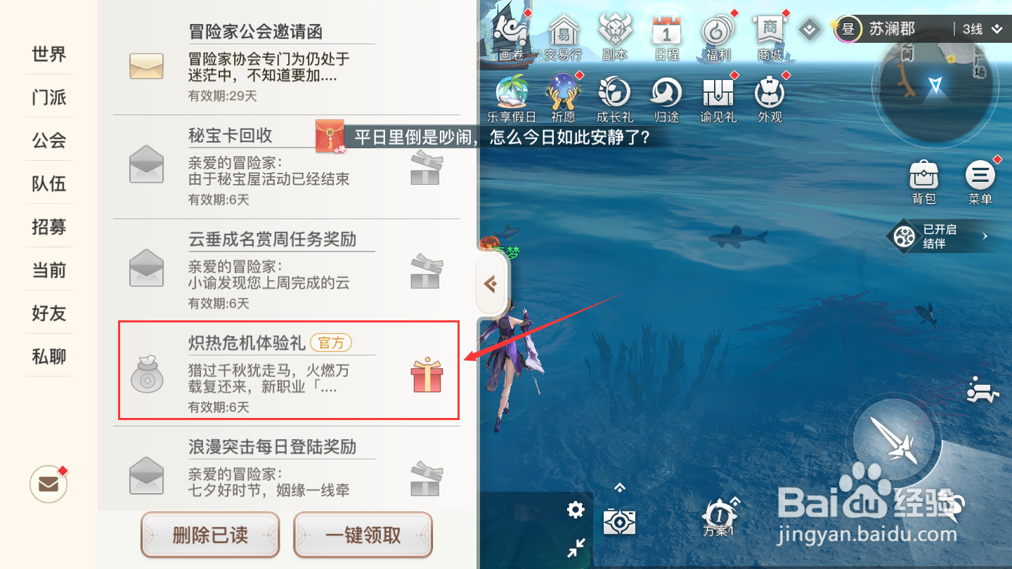 天谕手游炎天免费转职券怎么领