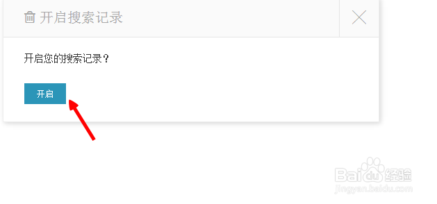 怎样开启与关闭自己在百度的历史搜索记录