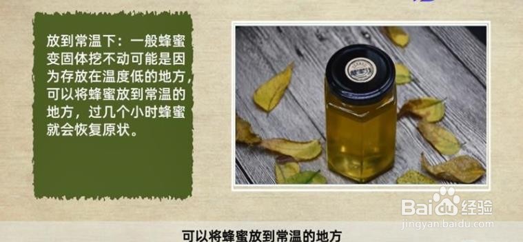 蜂蜜变成白色固体怎么恢复