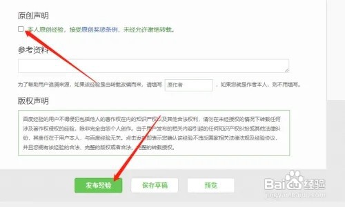 百度经验如何发布