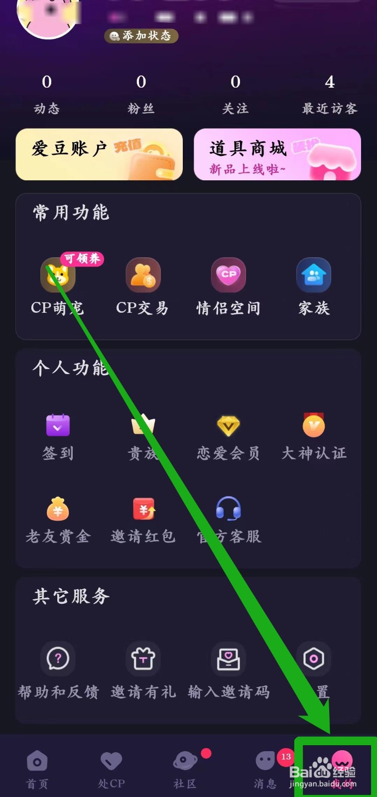 恋爱物语app怎样开启【App内消息横幅通知】