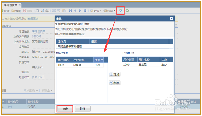 ERP中审批工作流应用实例
