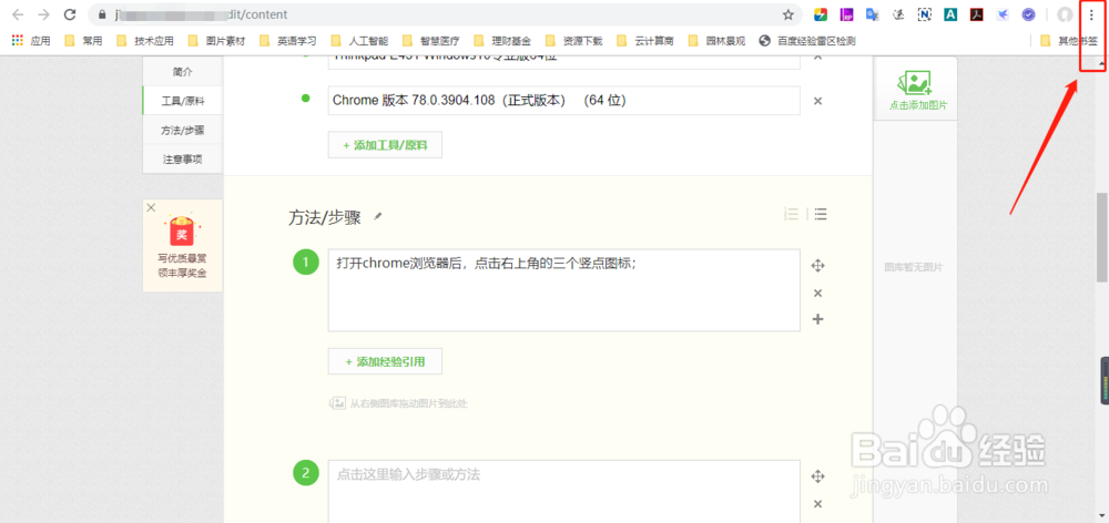 Google Chrome浏览器下如何修改和管理搜索引擎