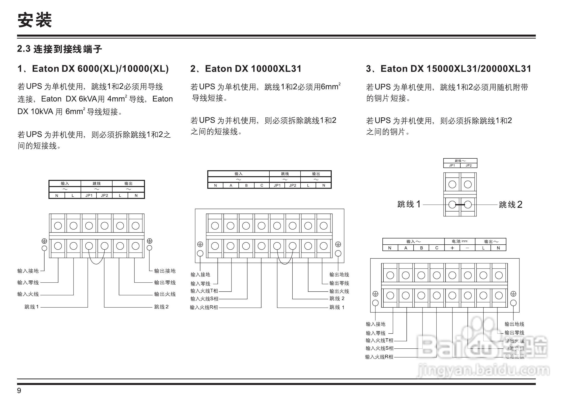 伊顿DX/20K UPS电源说明书:[2]