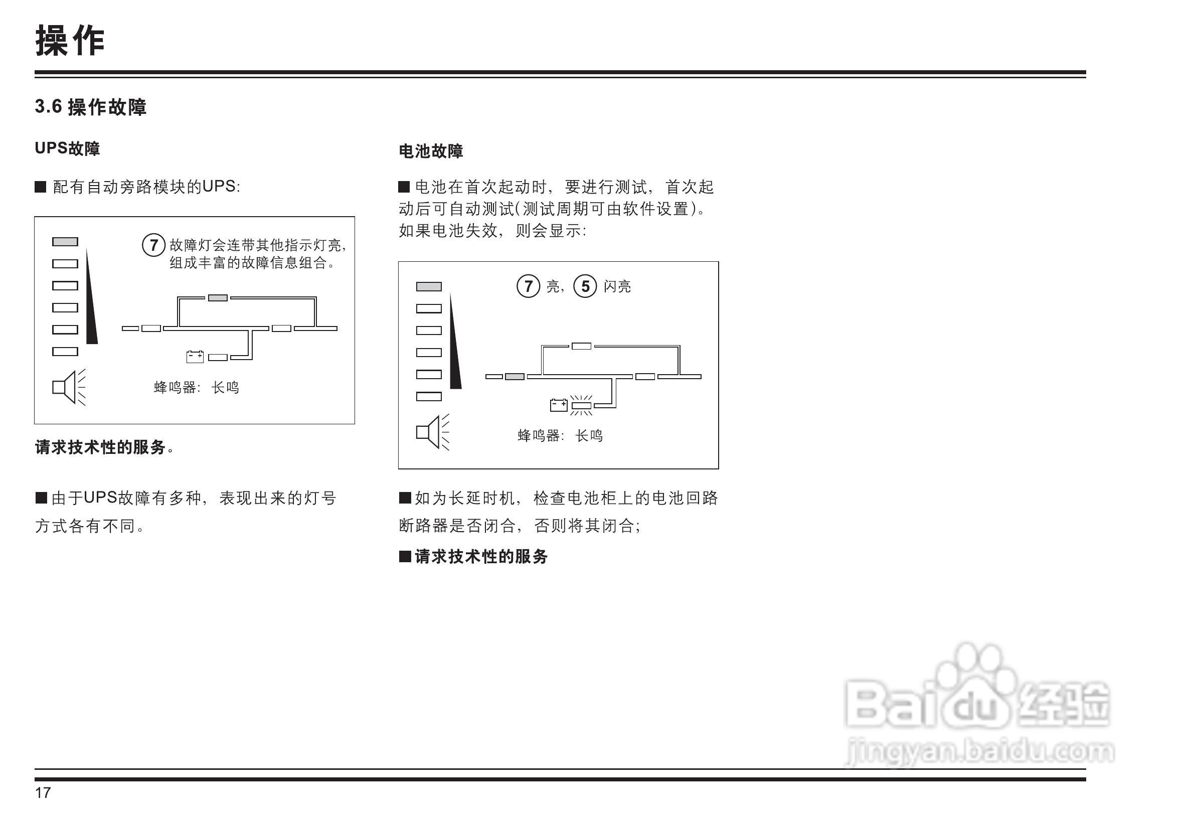 伊顿DX/20K UPS电源说明书:[3]