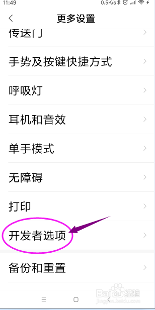 小米手机怎样打开开发者选项，进行USB调试？