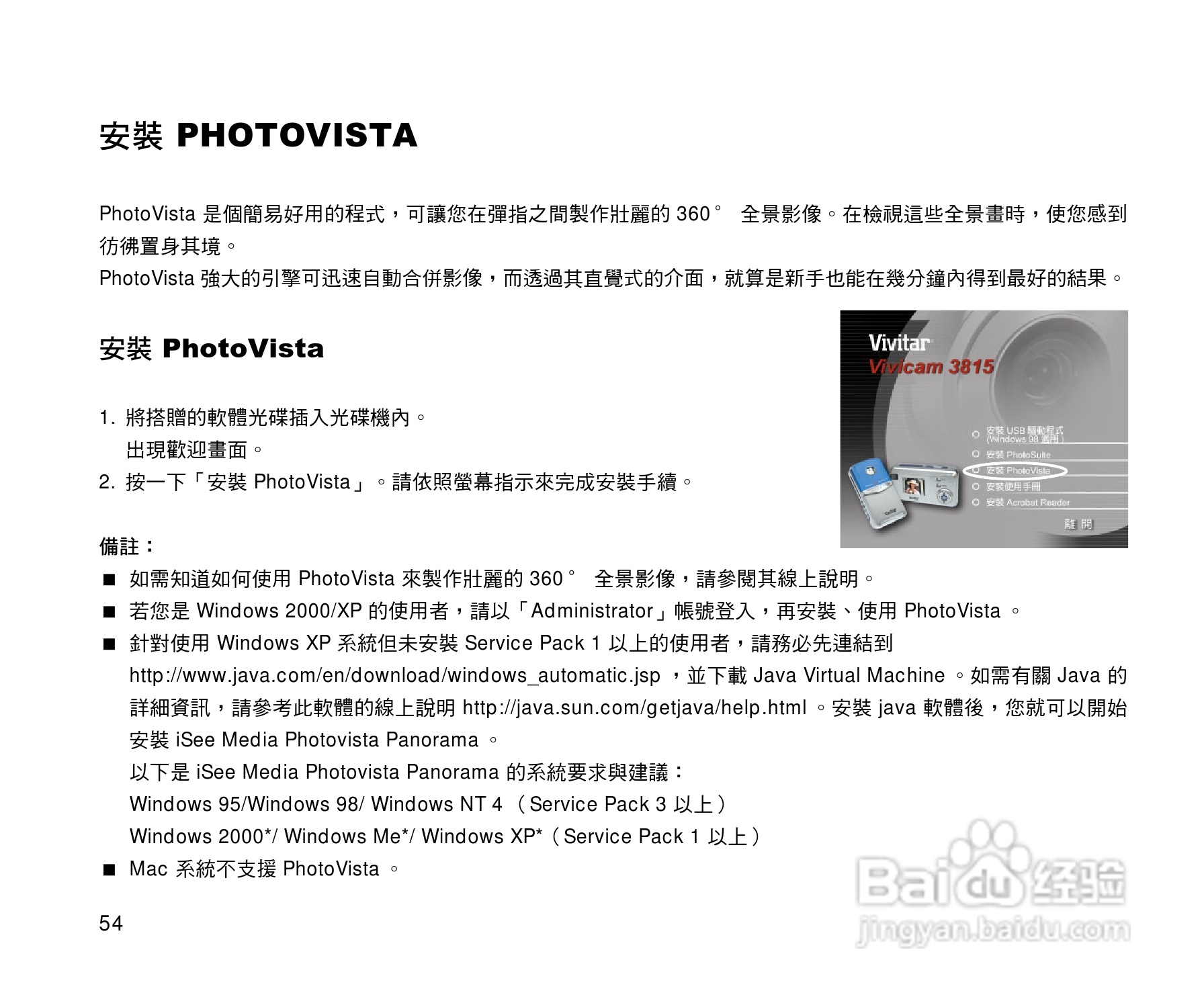 威达ViviCam 3815数码相机使用说明书:[6]