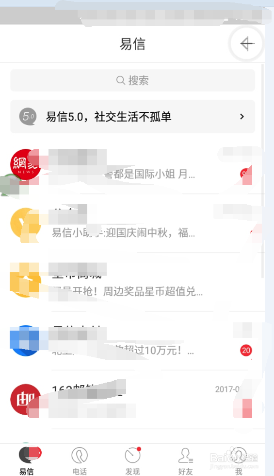 易信手机客户端签到领金币