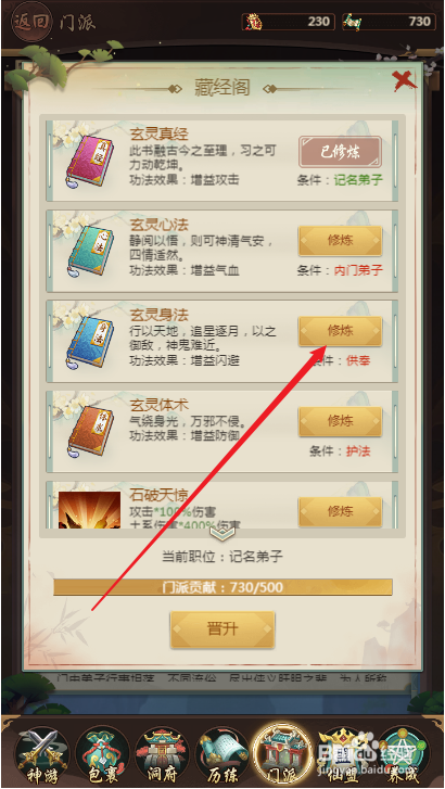 苍穹飞仙如何修炼玄灵身法