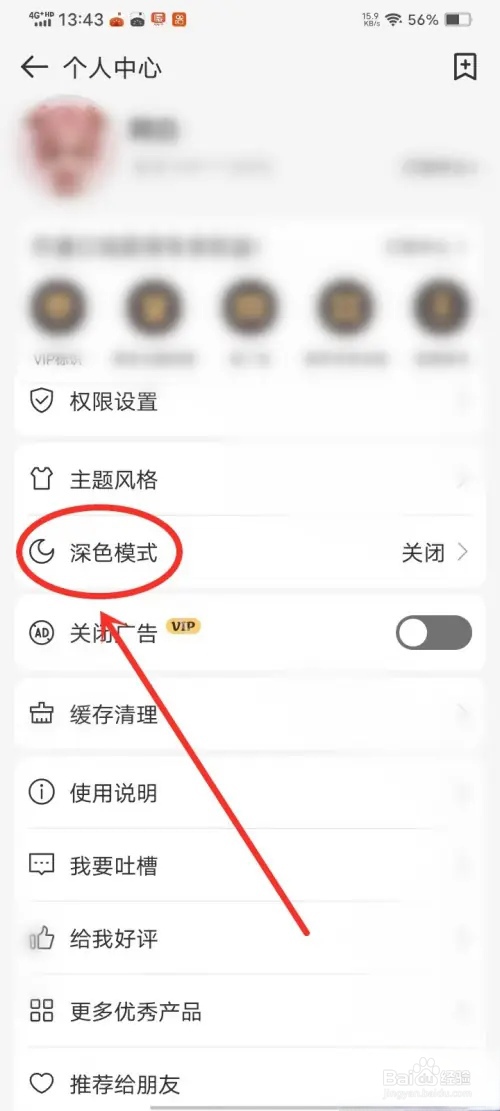 易趣记事本深色模式怎么开启