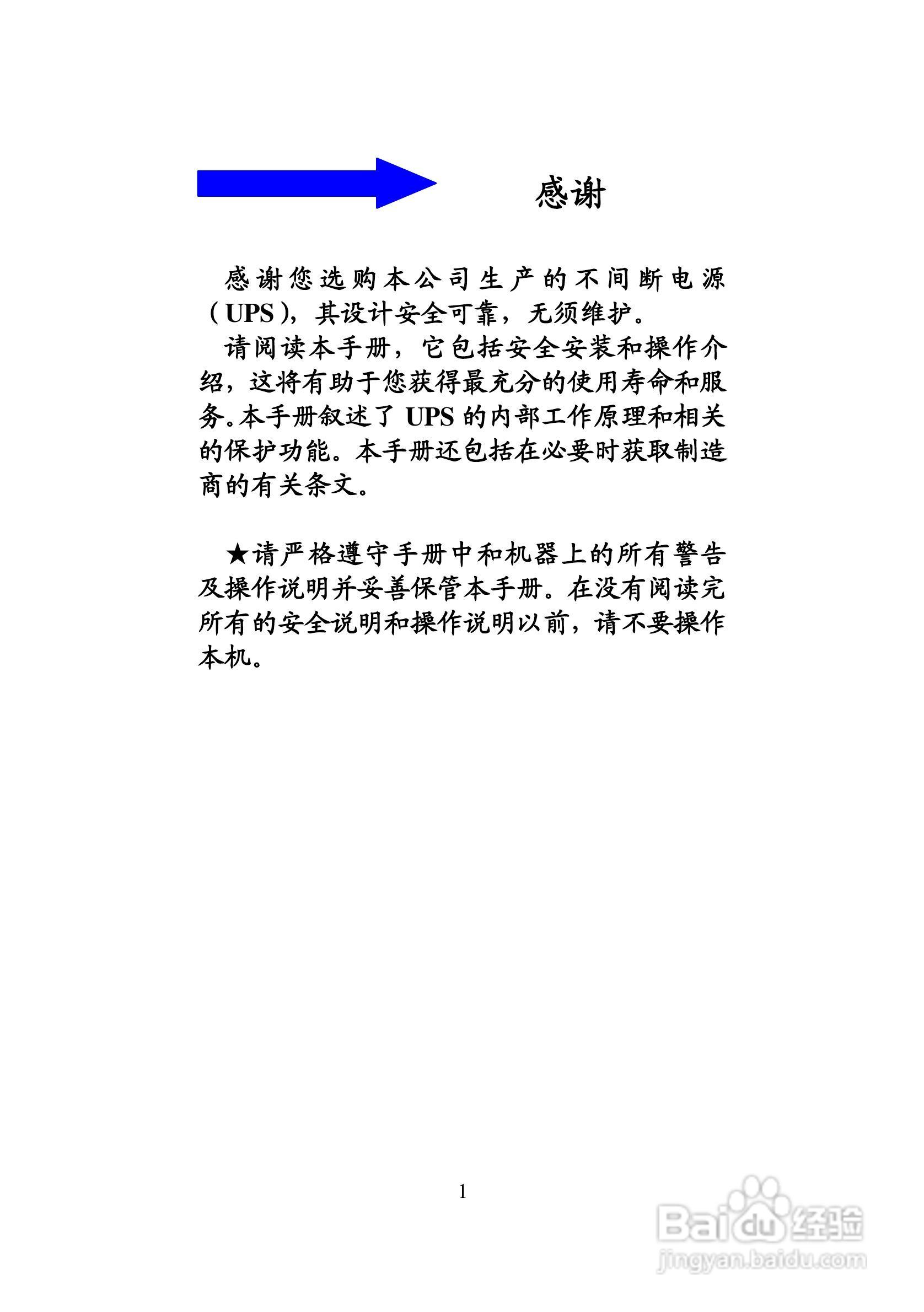 科士达hp900系列在线式不间断电源用户使用说明书:[1]