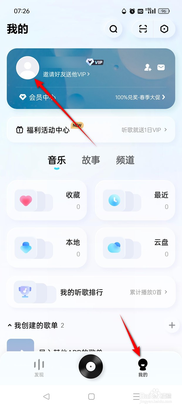 酷狗概念版用户昵称如何修改