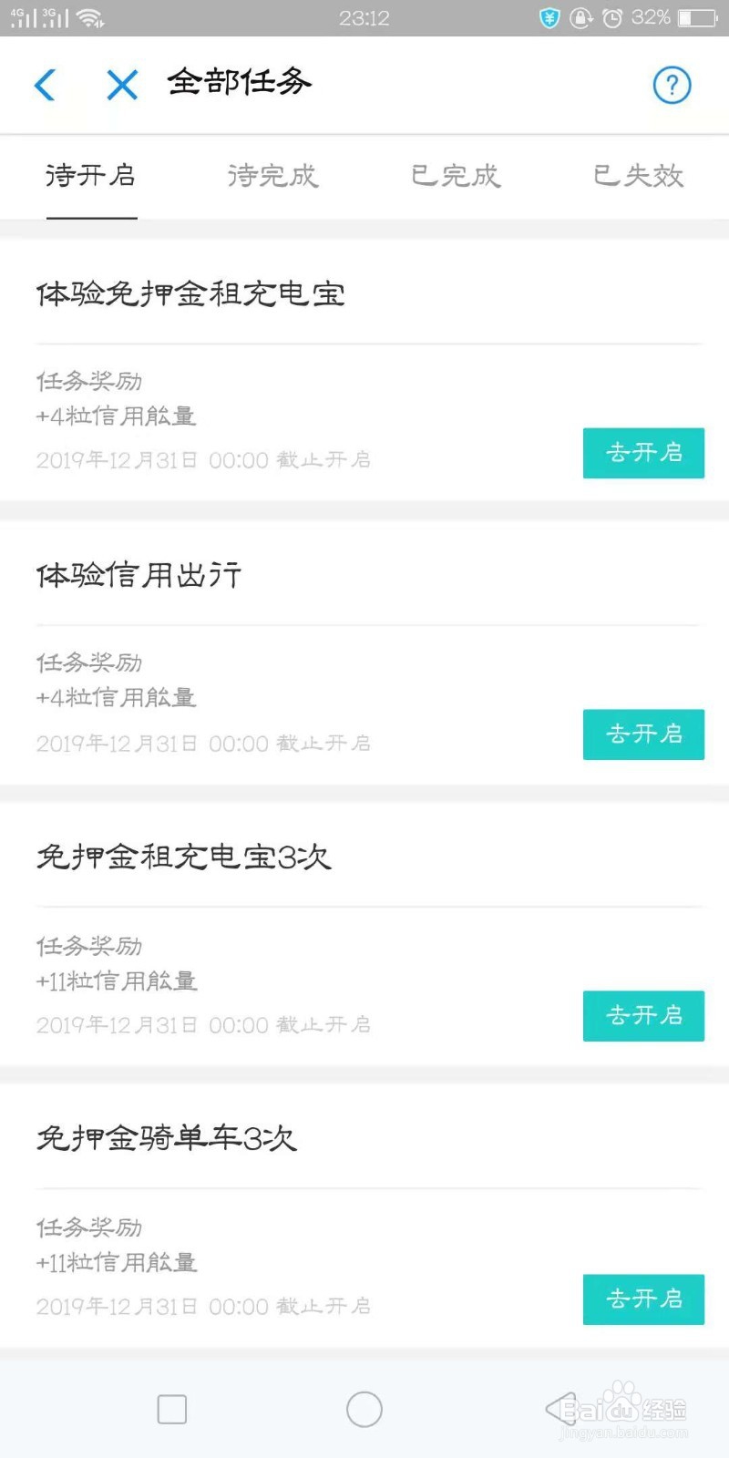 支付宝怎么获取芝麻信用能量