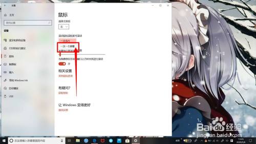 win10怎么设置鼠标滚动一次即可滚动一个屏幕?