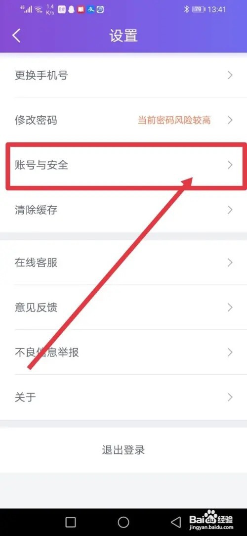 如何在珍爱网开启账号保护功能