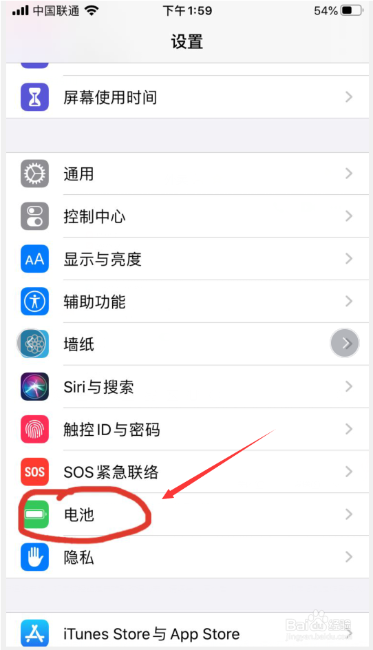 iPhone 如何查看电池健康状态